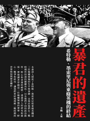 cover image of 暴君的遺產